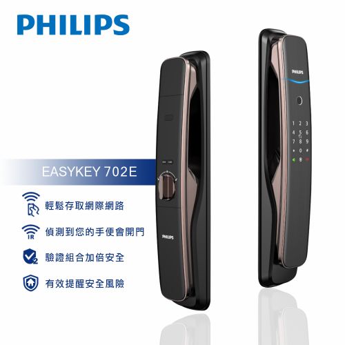 Philips 飛利浦 702E 五合一推拉式聯網電子鎖 指紋/卡片/密碼/鑰匙/WiFi (不含安裝)★80B010